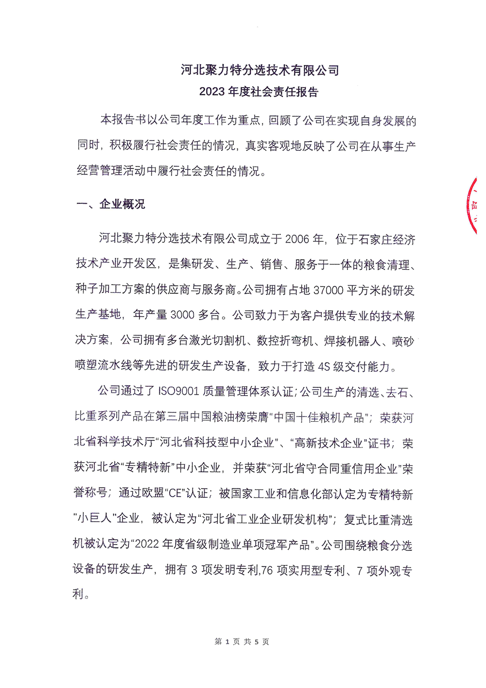 2023年度社会责任报告-九游会-1.png