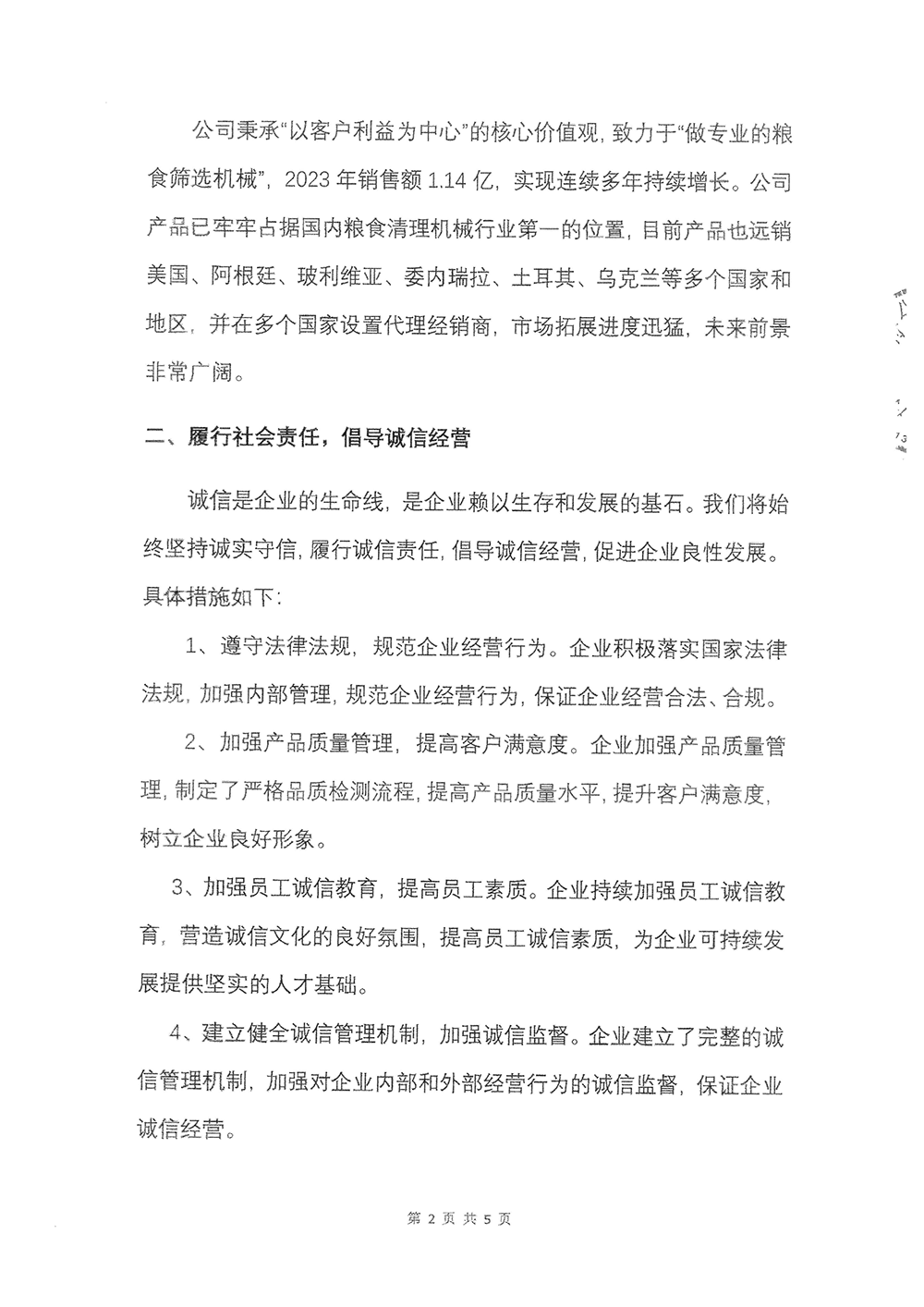 2023年度社会责任报告-九游会-2.png