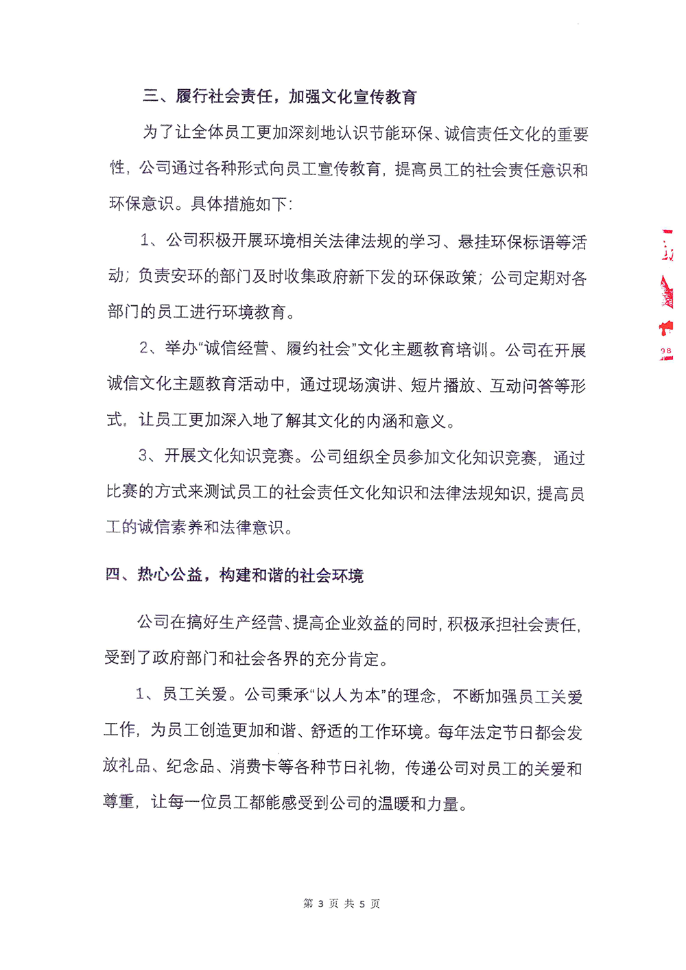 2023年度社会责任报告-九游会-3.png