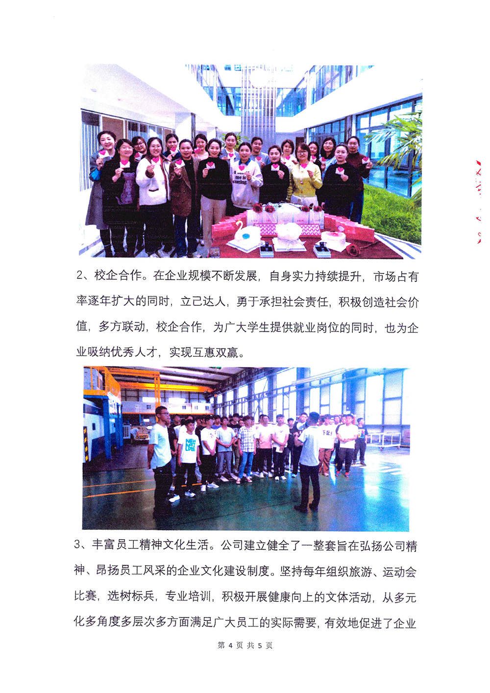2023年度社会责任报告-九游会-4.png