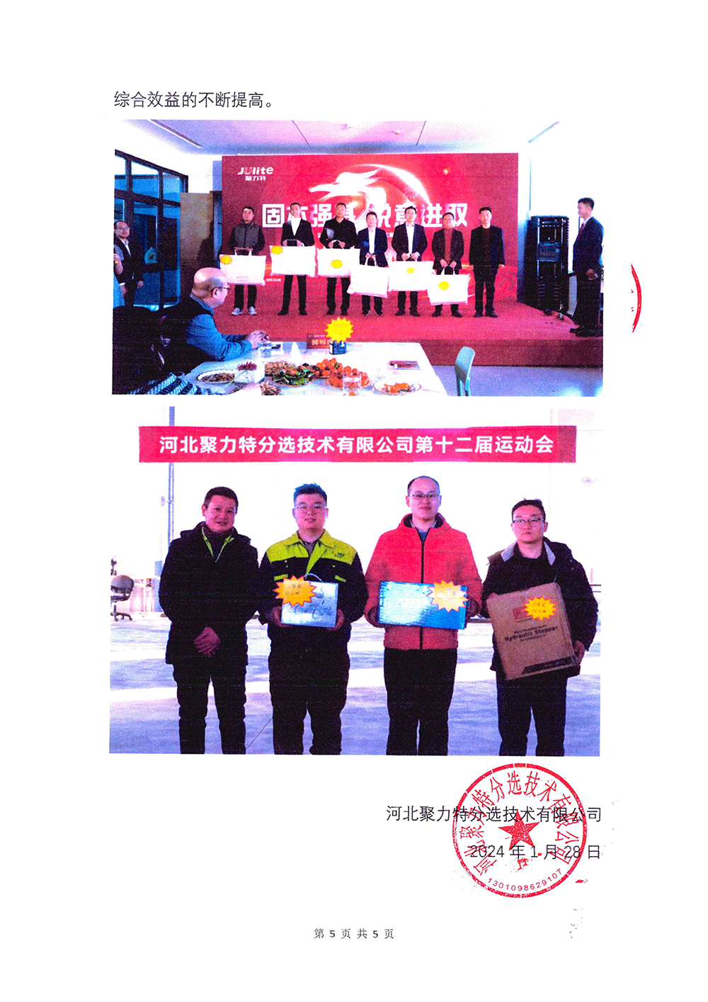 2023年度社会责任报告-九游会-5.png